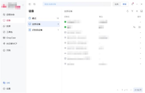 2026年个人远程控制软件哪个好？实测对比后我推荐向日葵 