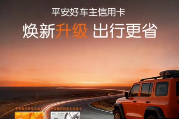 平安银行信用卡国庆组合优惠上线，覆盖出行、境外消费、商圈等多样化场景 