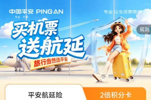 平安银行信用卡国庆组合优惠上线，覆盖出行、境外消费、商圈等多样化场景 