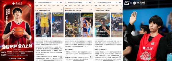 不上场，也在场：云南白药如何让年轻篮球爱好者记住“守护” 