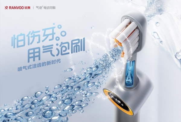 深层清洁牙缝，锐舞喷气牙刷与戴森电动牙刷CameraJet的不谋而合：国货创新值得被看见 
