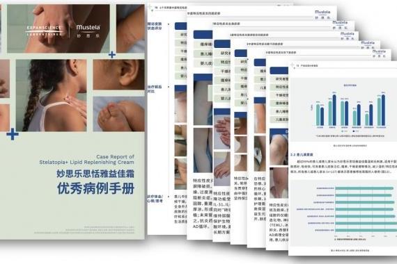 妙思乐：循证守护婴童肌肤健康，以全球科研沉淀深耕中国AD 