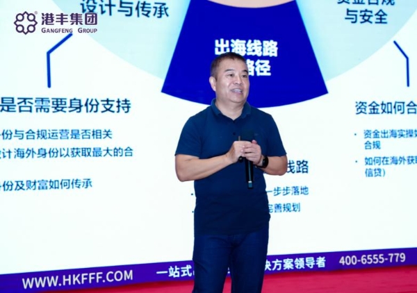 港丰集团《在变局中远航》大型讲座上海站圆满落幕，助力企业在变局中行稳致远 