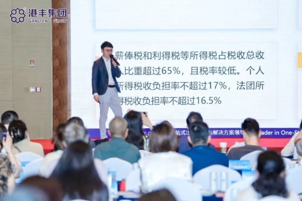 港丰集团《在变局中远航》大型讲座上海站圆满落幕，助力企业在变局中行稳致远 