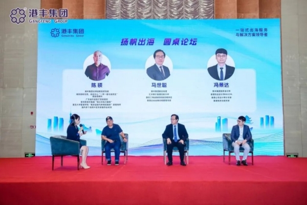 港丰集团《在变局中远航》大型讲座上海站圆满落幕，助力企业在变局中行稳致远 