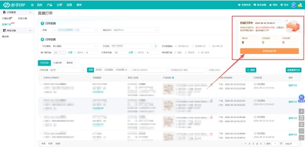 TikTok海外直播带货如何高效履约？自动打单与快速发货实操攻略分享 