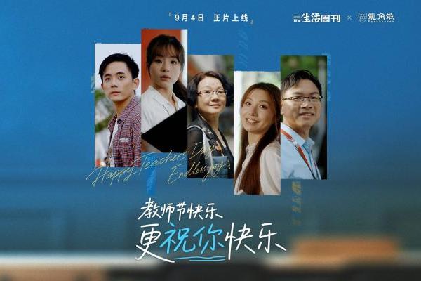 从守护咽喉到听见心声 龙角散的7年教师节答卷 