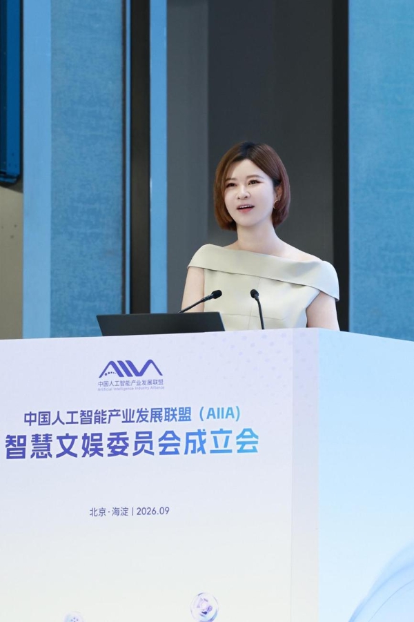 AIIA智慧文娱委员会成立会在京成功召开 
