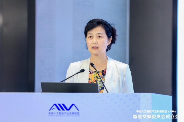 AIIA智慧文娱委员会成立会在京成功召开 