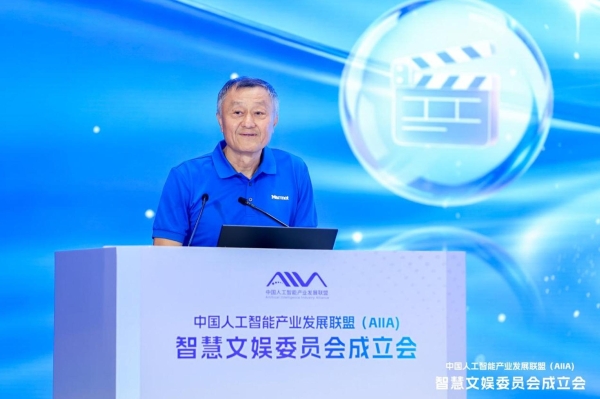 AIIA智慧文娱委员会成立会在京成功召开 