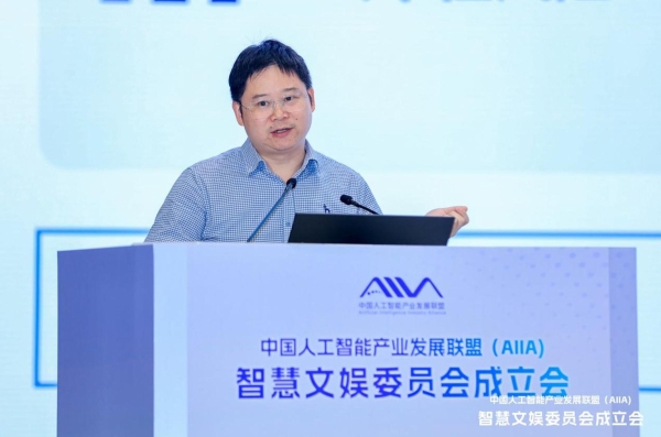 AIIA智慧文娱委员会成立会在京成功召开 