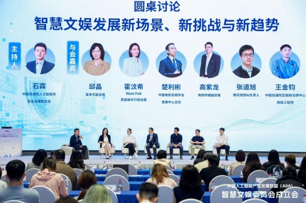 AIIA智慧文娱委员会成立会在京成功召开 