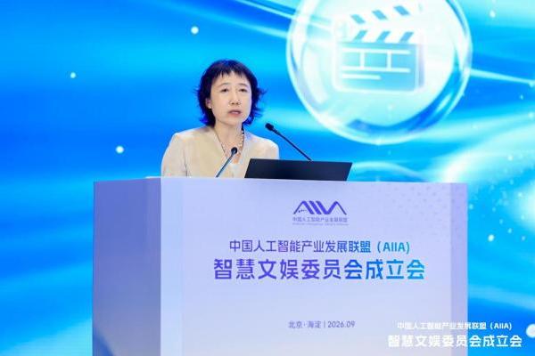 AIIA智慧文娱委员会成立会在京成功召开 