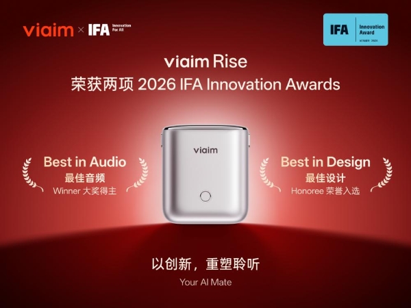 未来智能携viaim Rise亮相IFA 2026，AI智能体耳机斩获音频类创新大奖 