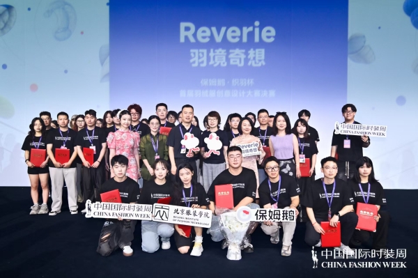 「羽境奇想」｜“保姆鹅·织羽杯”首届羽绒服创意设计大赛决赛展演圆满落幕 