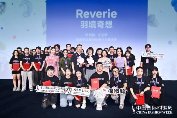 「羽境奇想」｜“保姆鹅·织羽杯”首届羽绒服创意设计大赛决赛展演圆满落幕 