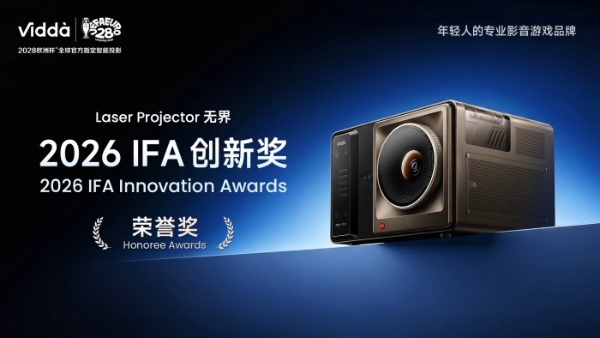 Vidda C5无界Master获IFA Honoree Awards，双首发重塑20万元内三色激光影院标杆 