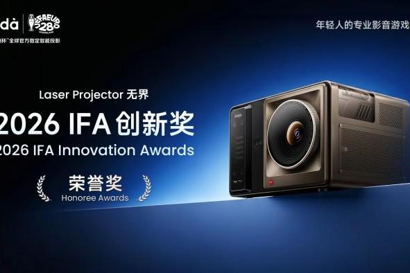 Vidda C5无界Master获IFA Honoree Awards，双首发重塑20万元内三色激光影院标杆 