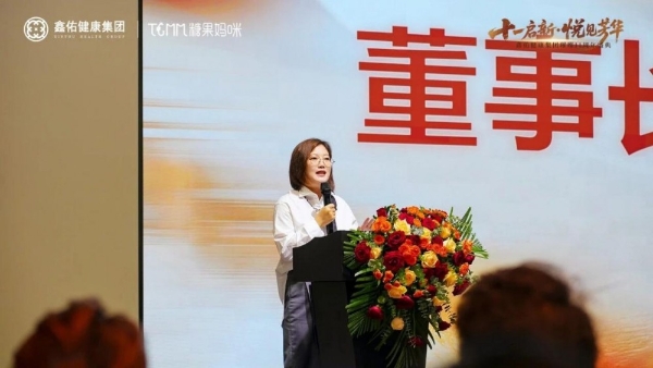 十一启新，悦见芳华 | 鑫佑健康集团十一周年盛典启动会圆满举行 