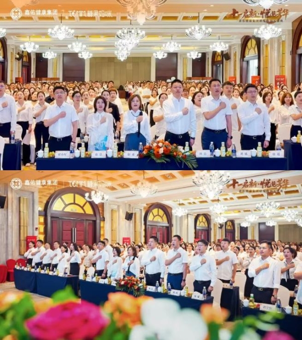 十一启新，悦见芳华 | 鑫佑健康集团十一周年盛典启动会圆满举行 