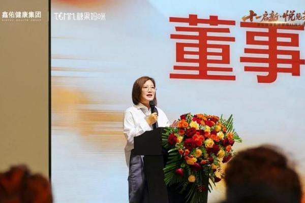十一启新，悦见芳华 | 鑫佑健康集团十一周年盛典启动会圆满举行 