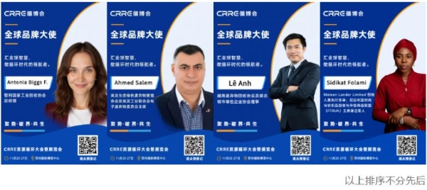 CRRE 全球品牌大使首批阵容公布！招募持续进行中 