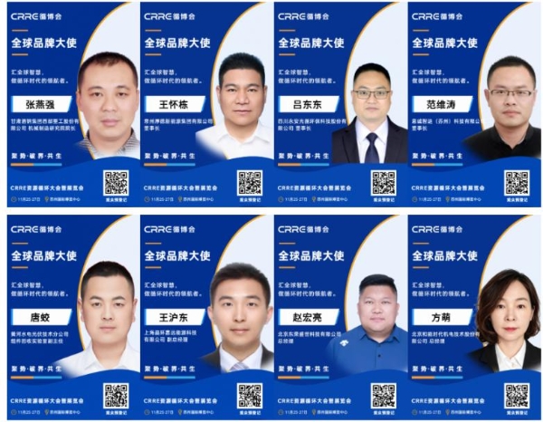 CRRE 全球品牌大使首批阵容公布！招募持续进行中 