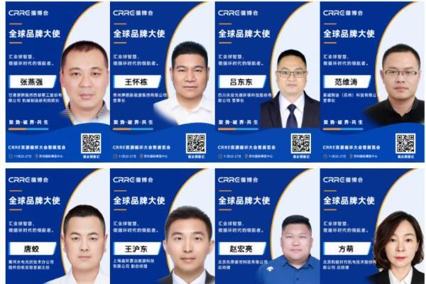 CRRE 全球品牌大使首批阵容公布！招募持续进行中 