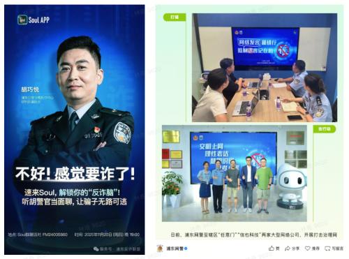 多次获公安机关感谢与表扬，Soul以警企协同彰显平台社会价值 