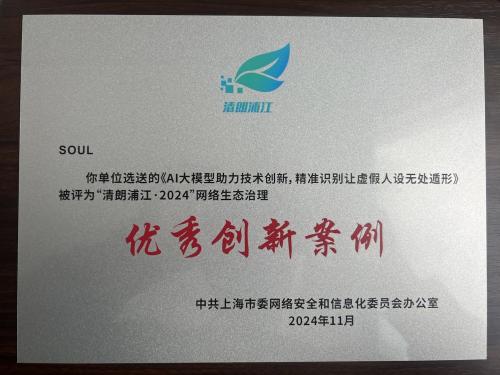 多次获公安机关感谢与表扬，Soul以警企协同彰显平台社会价值 