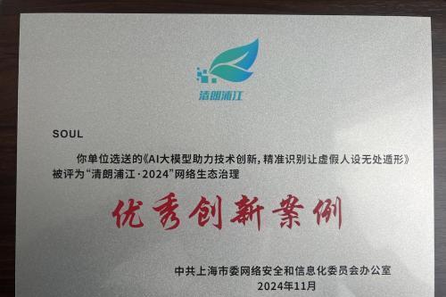 多次获公安机关感谢与表扬，Soul以警企协同彰显平台社会价值 