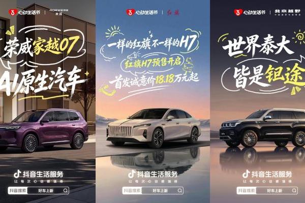 从线上看车到线下体验，「好车上新季」带你解锁今夏新车！ 
