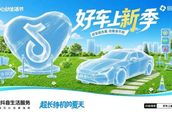 从线上看车到线下体验，「好车上新季」带你解锁今夏新车！ 