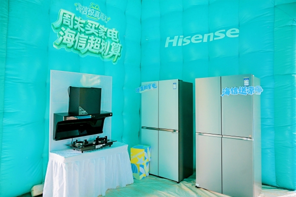 “海信惊喜周末”主题巡展登陆广州，科技体验与惠民福利齐绽番禺 
