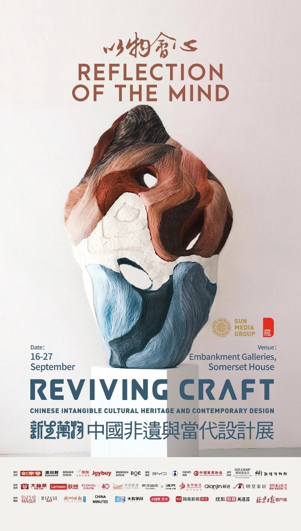 携手伦敦设计节，“新生万物——中国非遗与当代设计展”九月伦敦启幕 