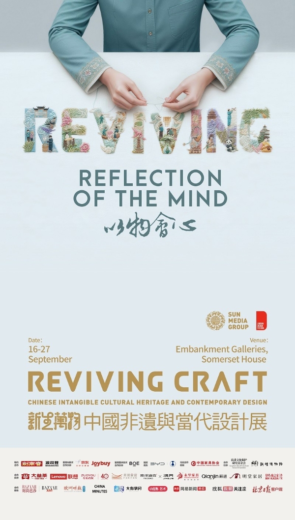 携手伦敦设计节，“新生万物——中国非遗与当代设计展”九月伦敦启幕 