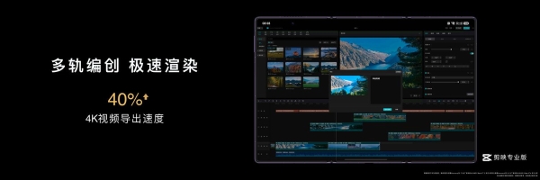 剪映专业版首发上架华为三折叠/阔折叠，开启移动端专业剪辑新时代 