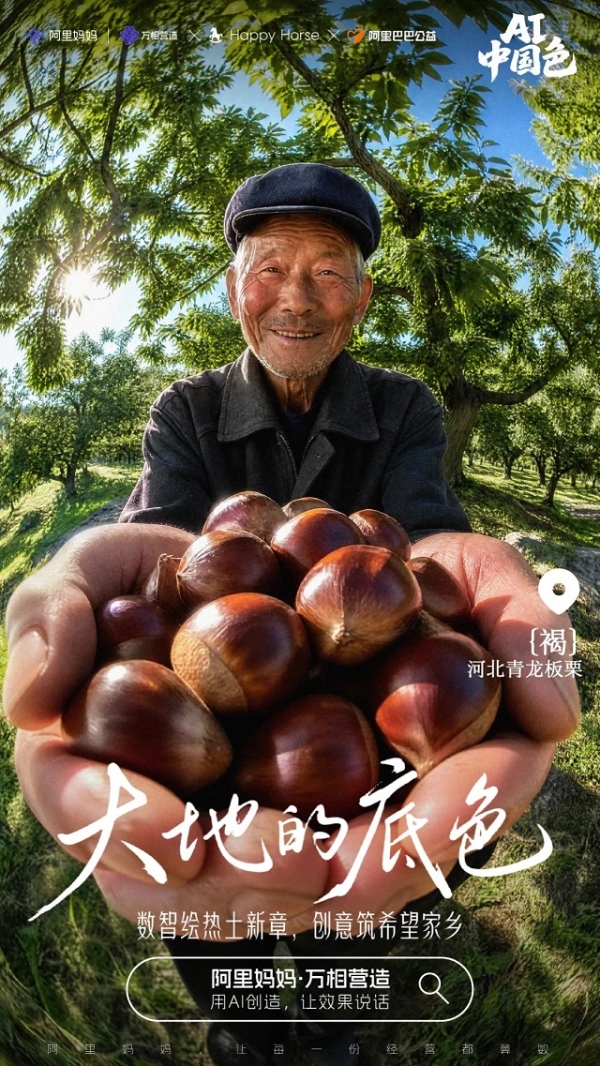 AI重塑中国色：阿里妈妈AIGC公益行动，用AI点亮丰收季 
