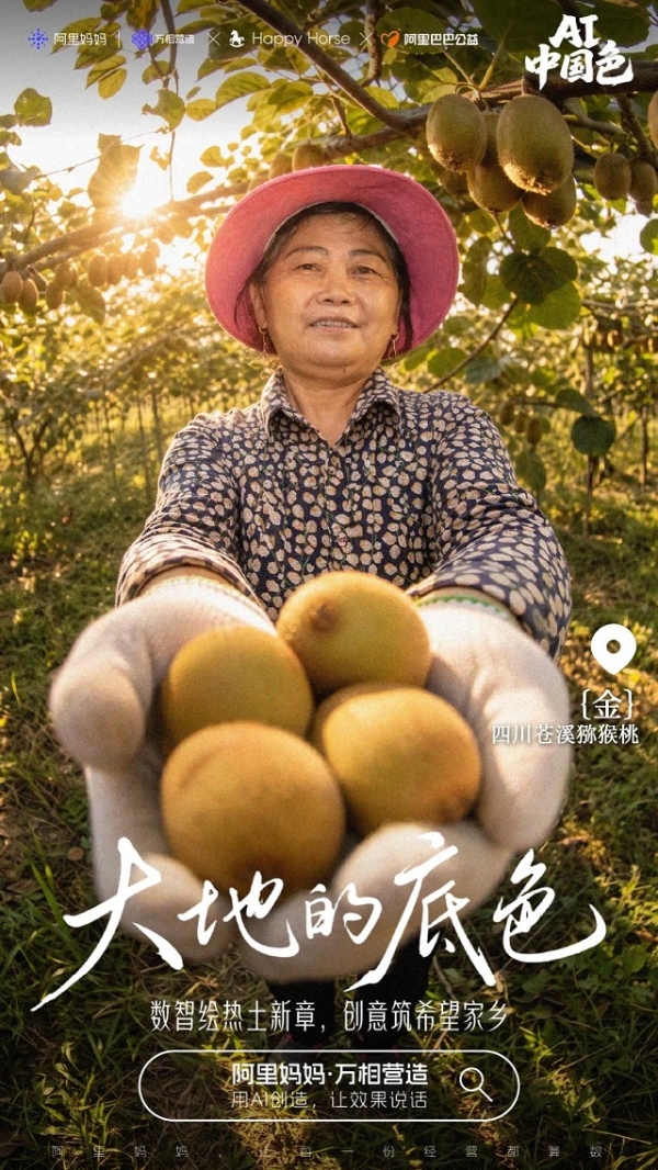 AI重塑中国色：阿里妈妈AIGC公益行动，用AI点亮丰收季 
