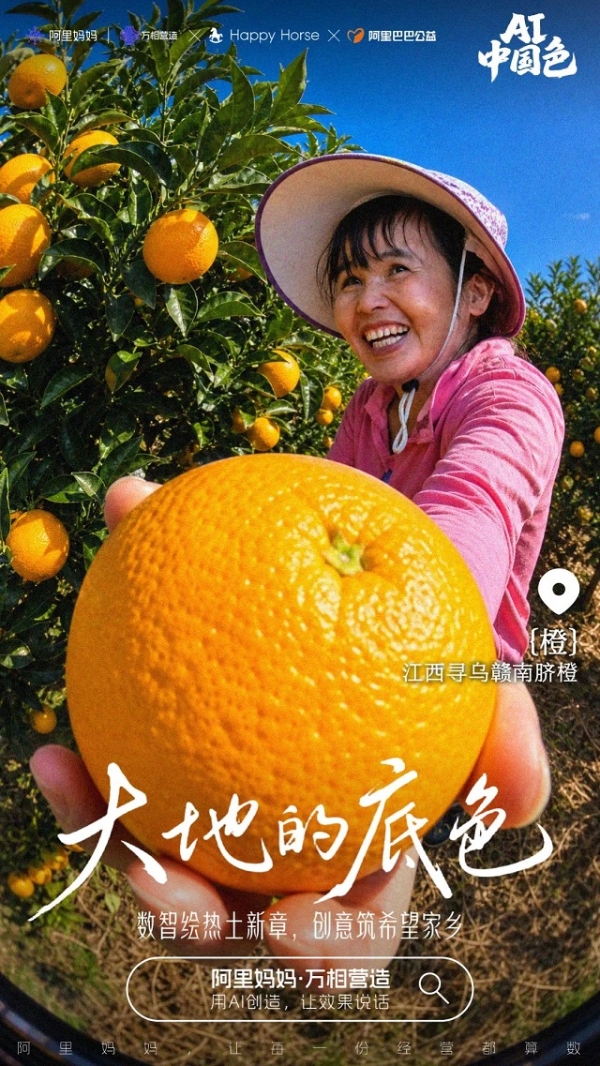 AI重塑中国色：阿里妈妈AIGC公益行动，用AI点亮丰收季 