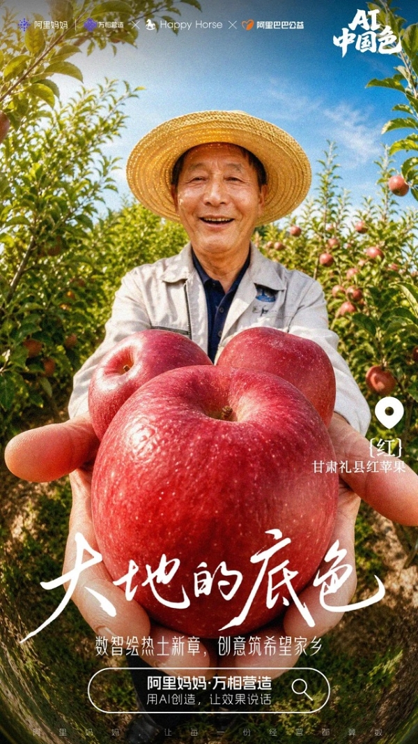 AI重塑中国色：阿里妈妈AIGC公益行动，用AI点亮丰收季 