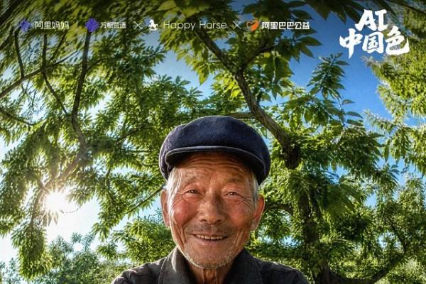 AI重塑中国色：阿里妈妈AIGC公益行动，用AI点亮丰收季 