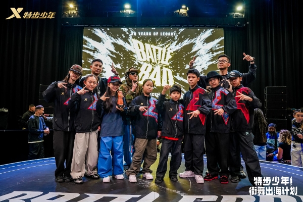 特步少年街舞出海计划再创佳绩，全明星队闪耀Battle Bad赛场 