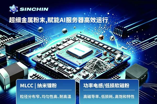 小颗粒，大科技｜谢上川与新川电子的九年 把一颗粉末做到极致 