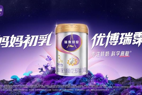 敏转普过渡期选奶指南 瑞霂玥爱全乳清配方价值 