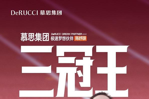 慕思集团“极速梦想伙伴”陈妤颉征战名古屋亚运会斩获3金1银 