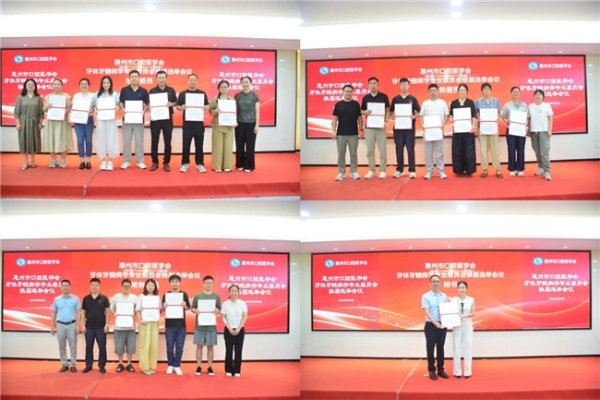 惠州市口腔医学会第二届牙体牙髓病学专业委员会换届选举大会召开 