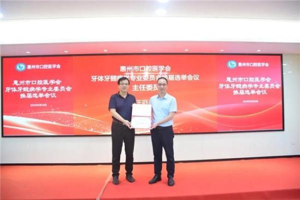 惠州市口腔医学会第二届牙体牙髓病学专业委员会换届选举大会召开 