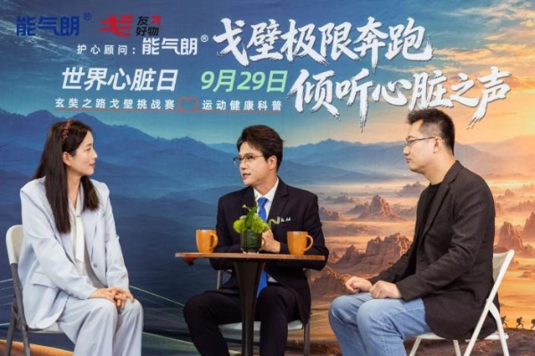 世界心脏日聚焦运动护心：能气朗×湖北卫视直播近200万人围观  