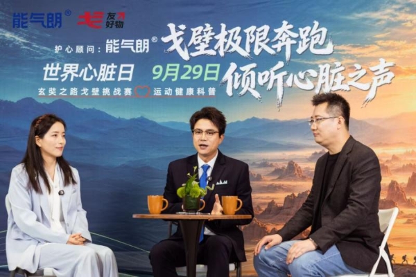 世界心脏日聚焦运动护心：能气朗×湖北卫视直播近200万人围观  